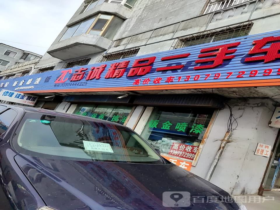 精品二手车行(永安路店)