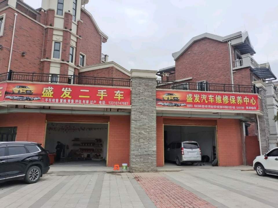 盛发二手车(荔波2店)