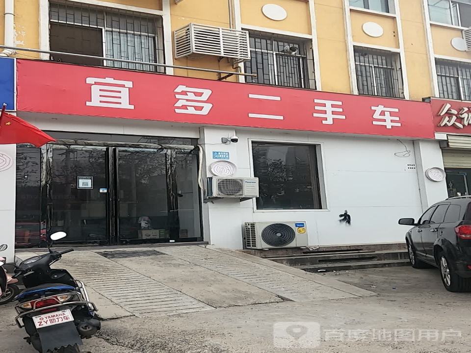 宜多二手车