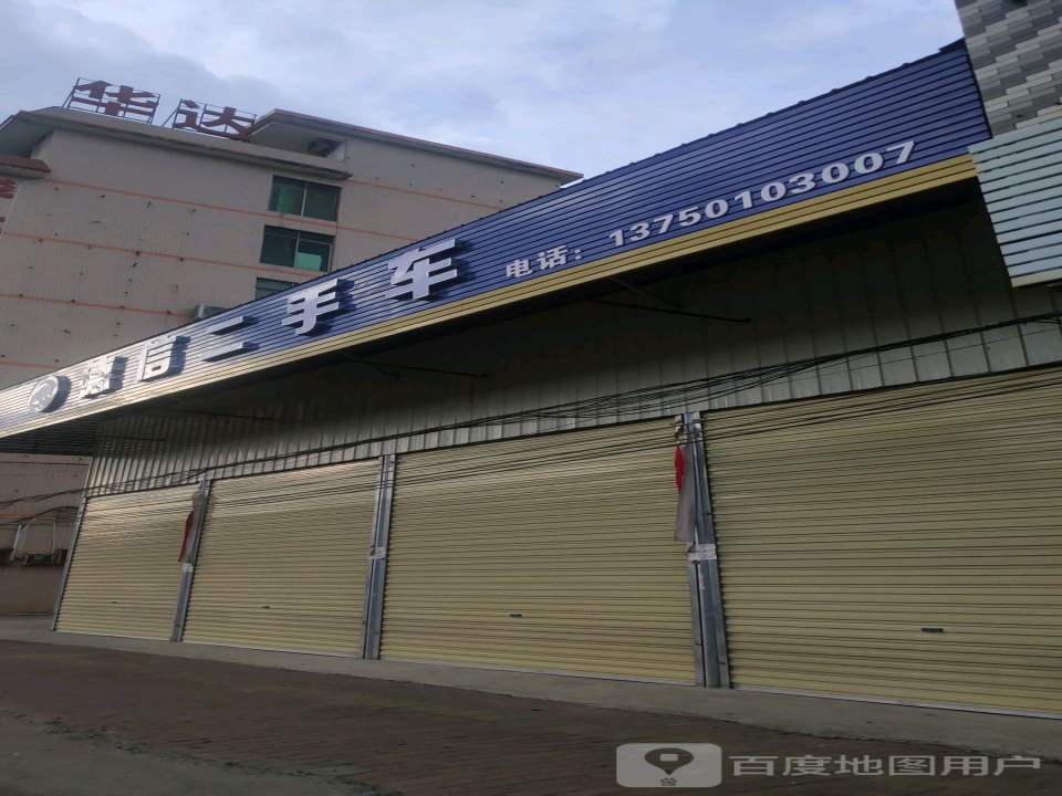 德信二手车(阳西路店)