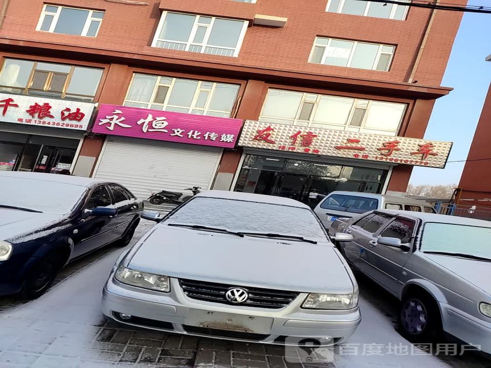 友信二手车(团结西路店)