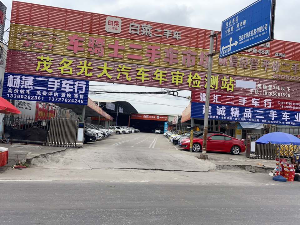 杨燕二手车