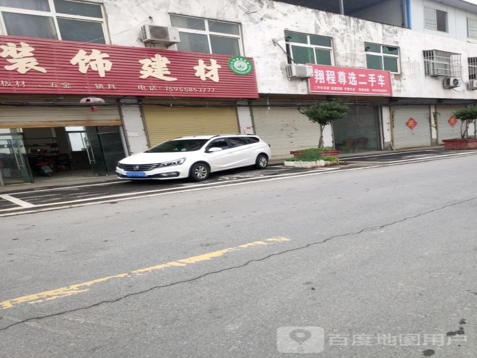 翔程尊选二手车