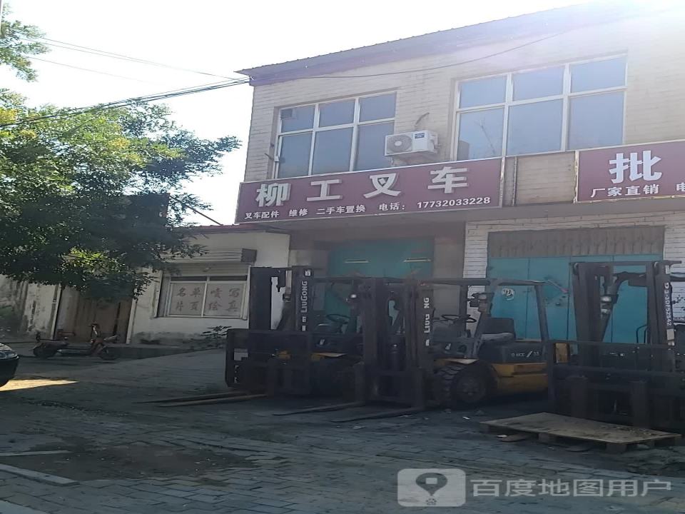 柳工叉车(邯邢路)