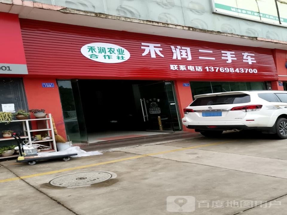 禾润二手车