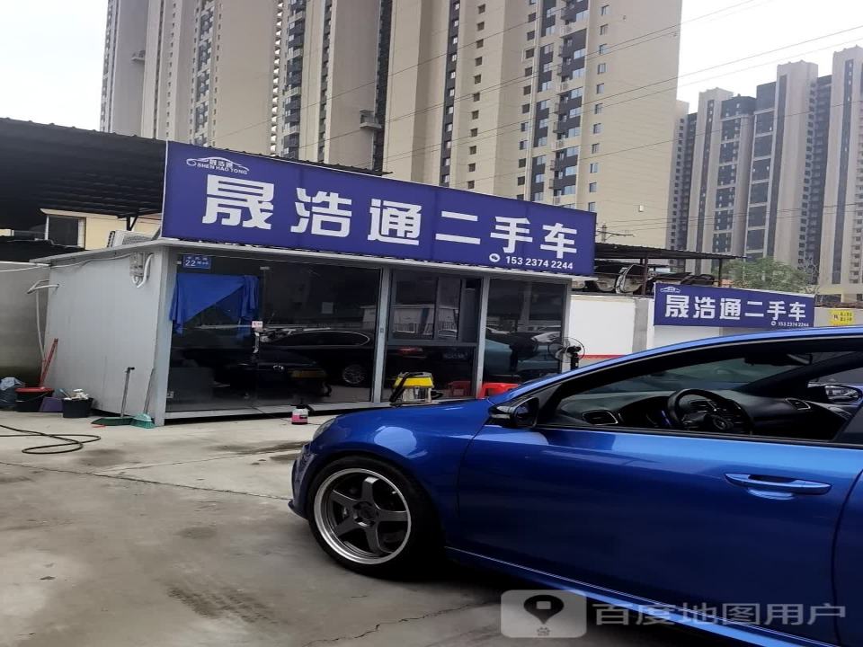 晟浩通二手车