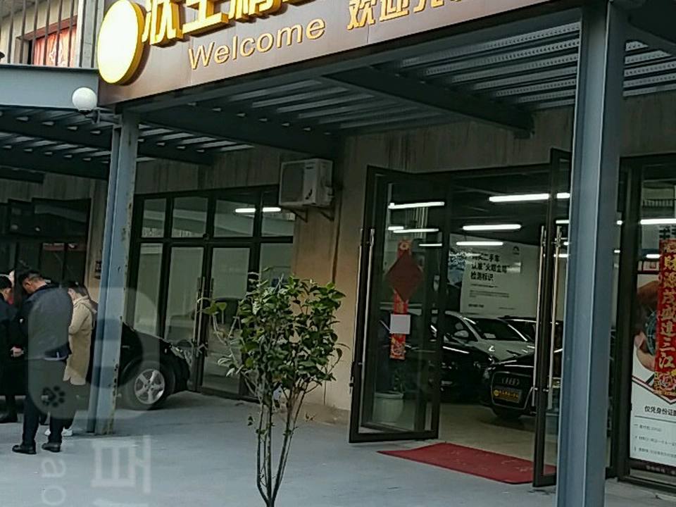 状王精品二手车