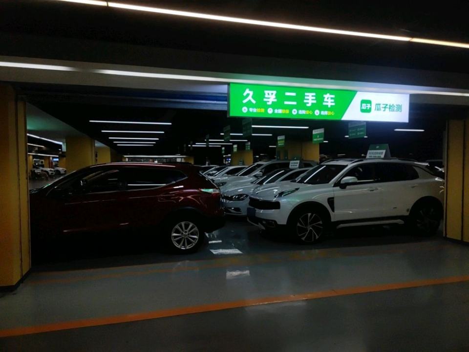 久孚二手车