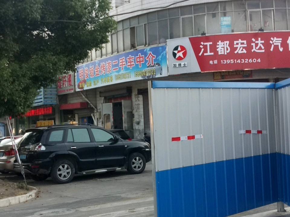 明俊精品二手车