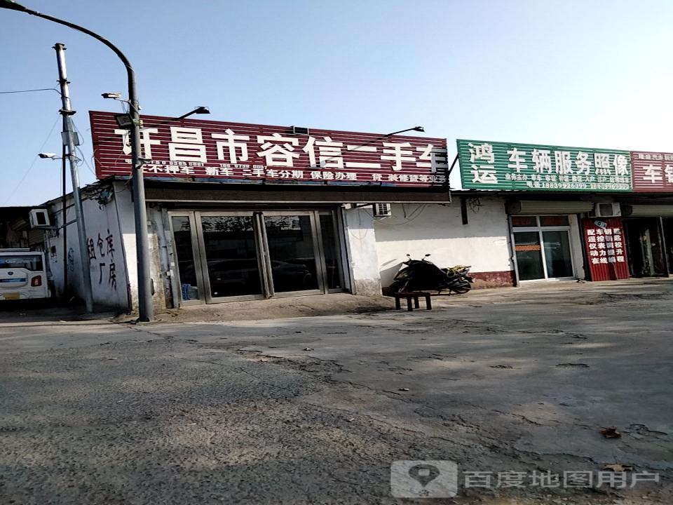 许昌市容信二手车