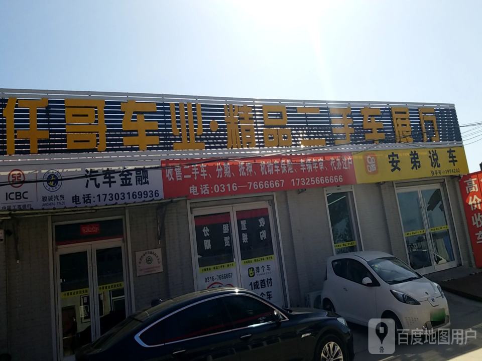 仟哥车业精品二手车展厅