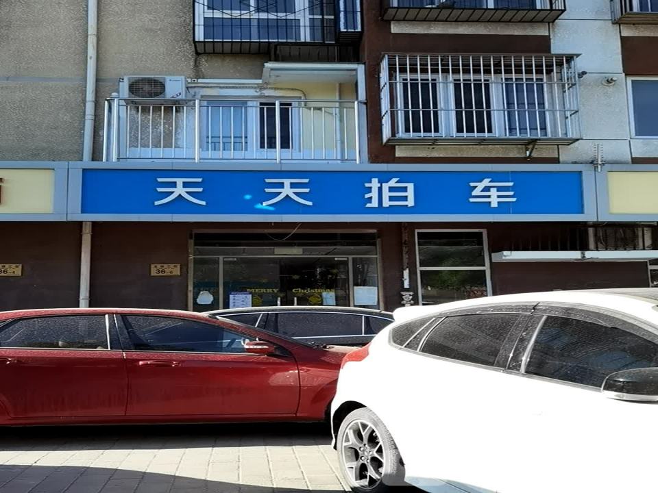 天天拍车(回龙观店)