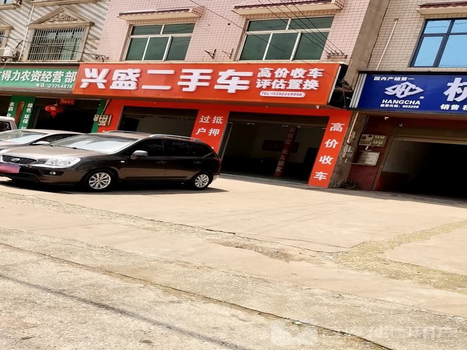 兴盛二手车