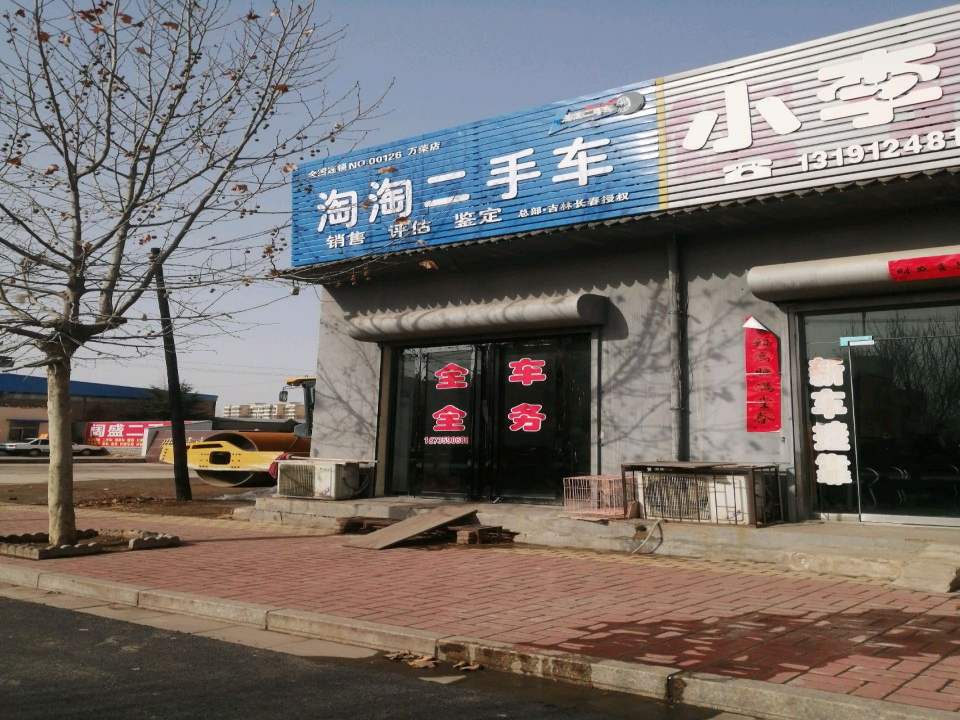 淘淘二手车