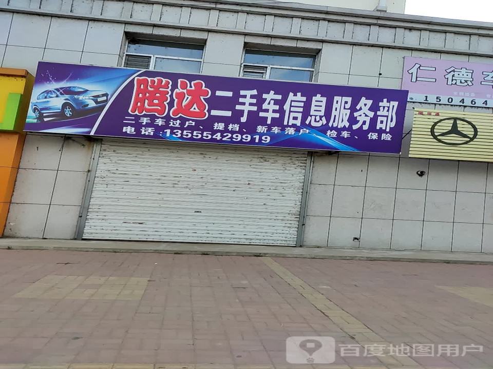 诚信二手车(敬夫大街)