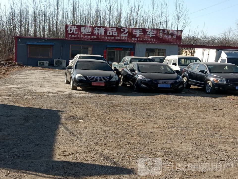 优驰精品2手车