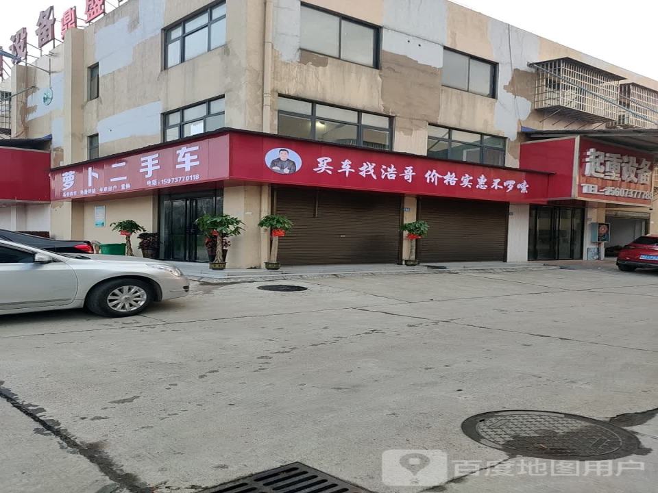 萝卜二手车