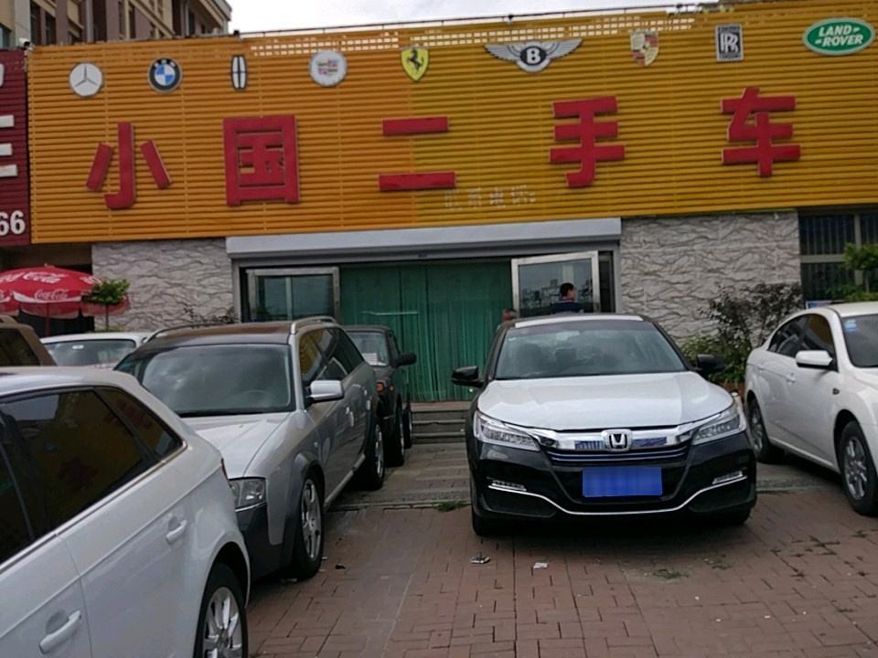 小国二手车