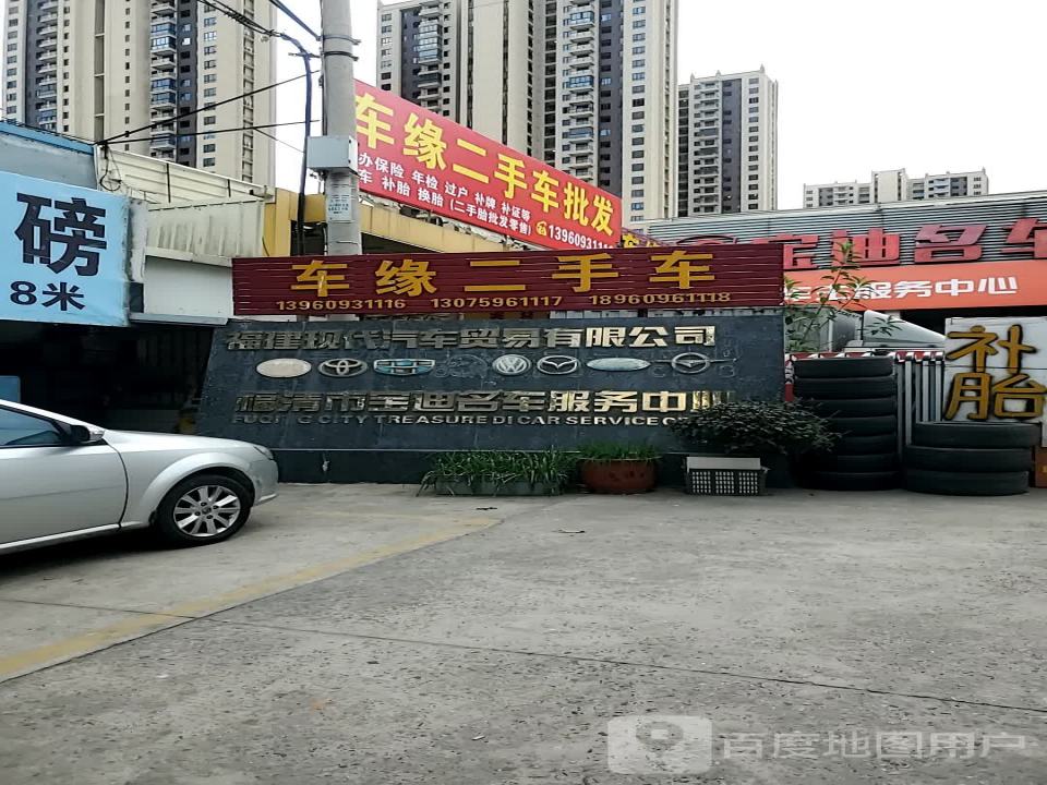 车缘二手车批发(清荣大道店)