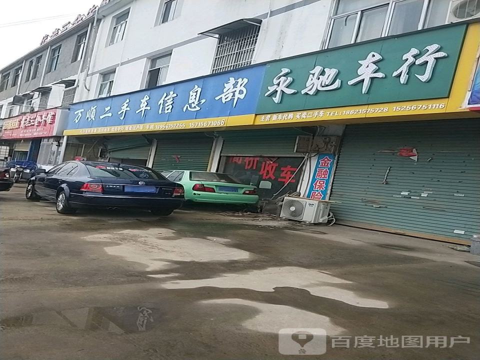 万顺二手车信息部