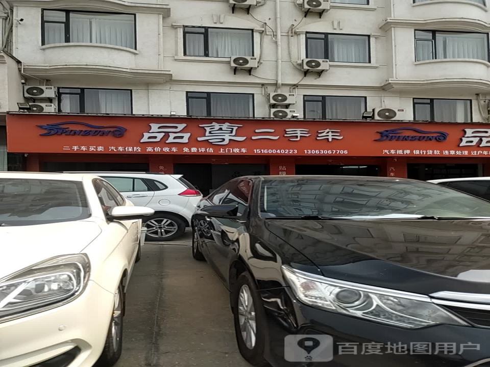 品尊二手车(龙池店)