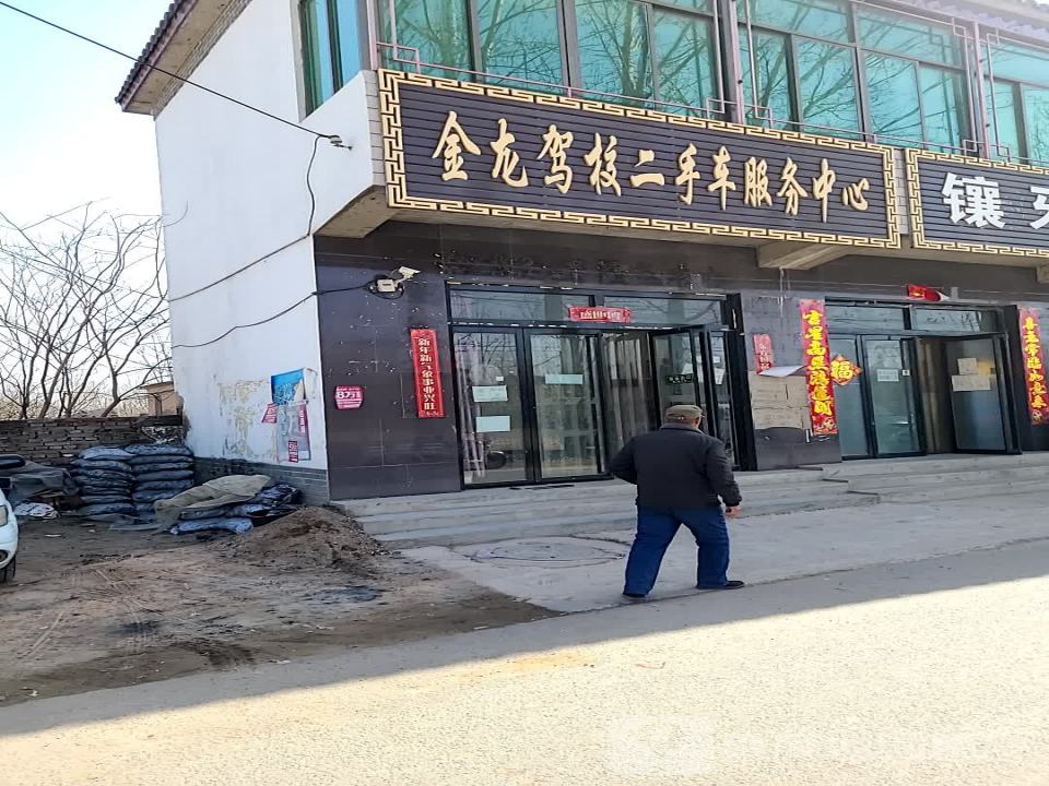 金龙驾校二手车服务中心(团结路店)