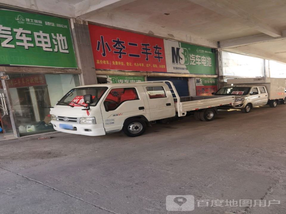 小李精品二手车