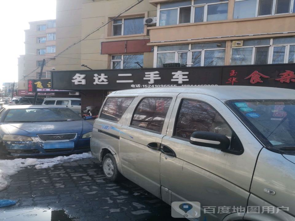 名达二手车