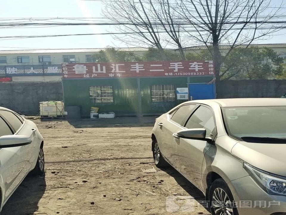 鲁山汇丰二手车(徐峡线)