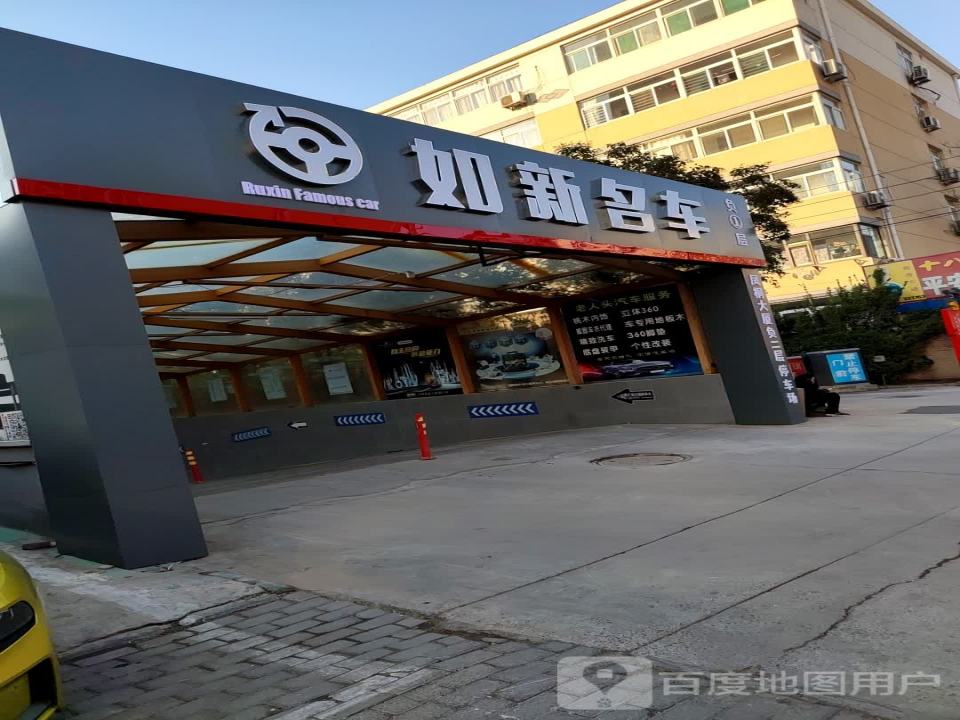 如新名车(天鸿店)