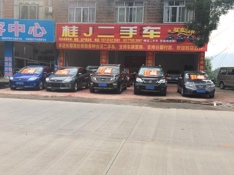 桂J二手车