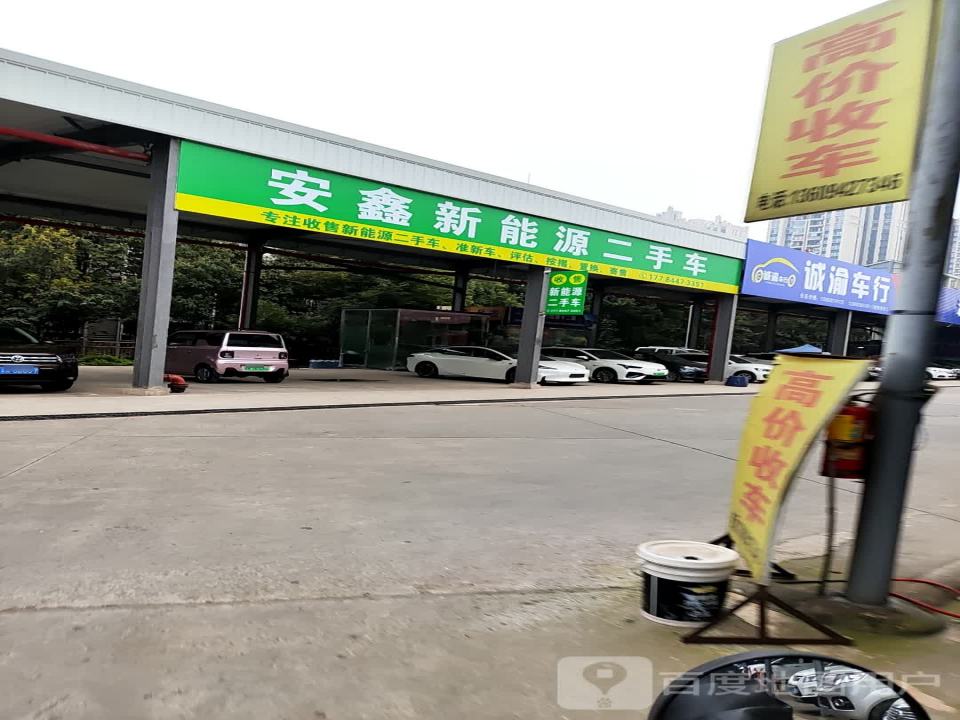 安鑫新能源二手车