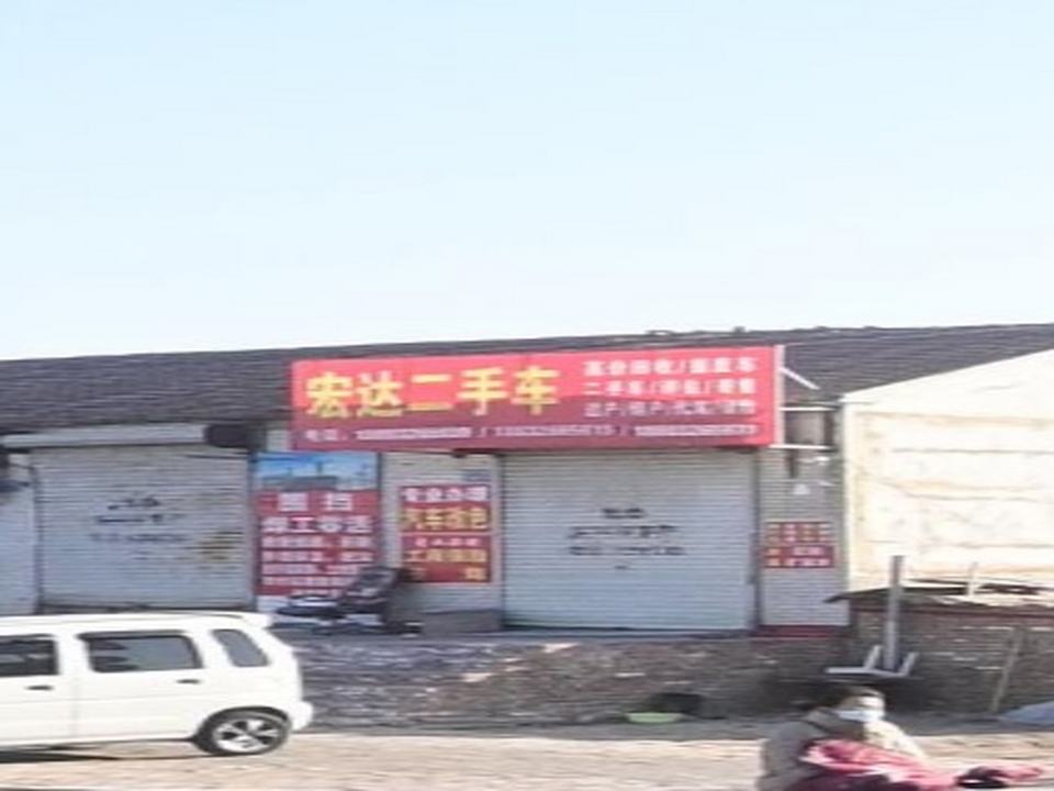 宏达二手车(采留线)