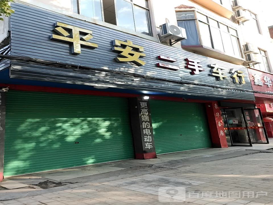 平安二手车行(泰康东大道店)