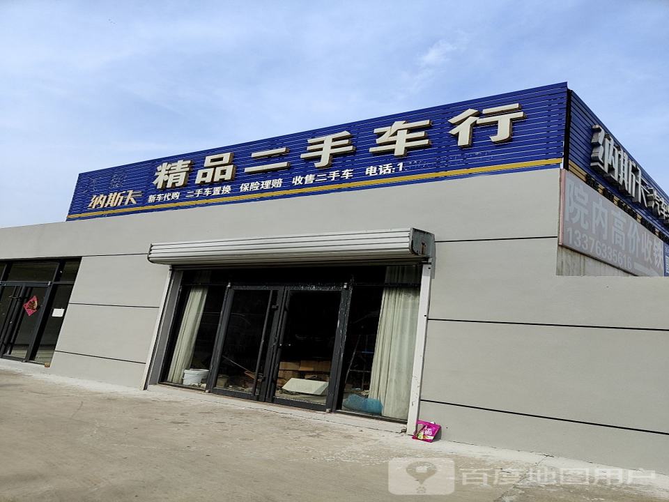 天德纳斯卡精品二手车行(圣岚西路店)