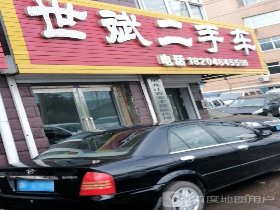 世斌二手车