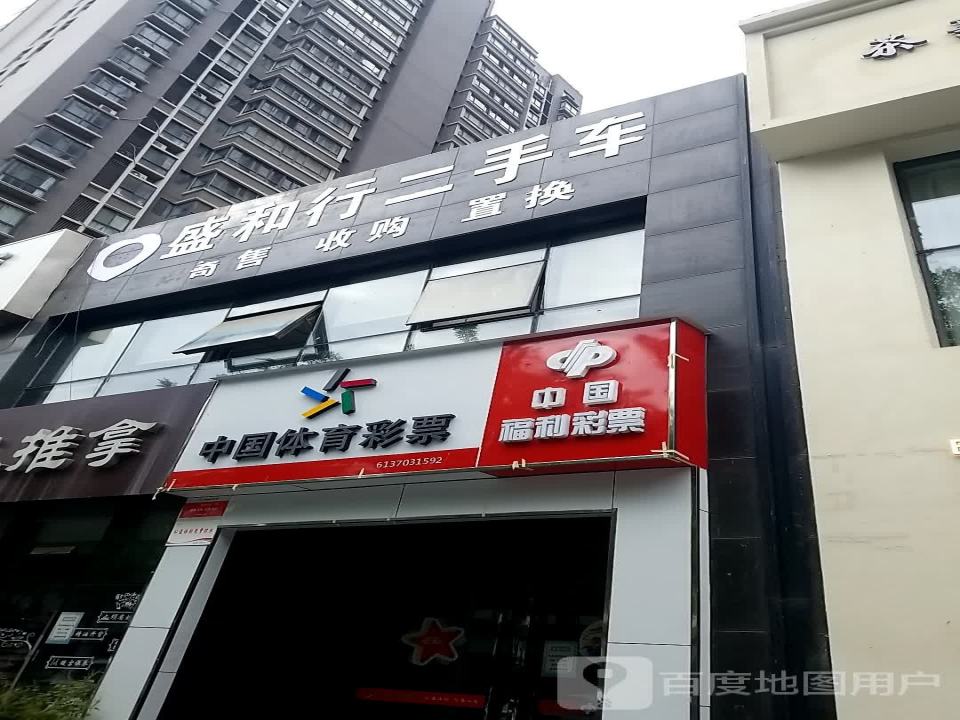 盛和行二手车