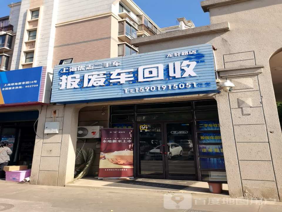 上海优志二手车(龙轩路店)