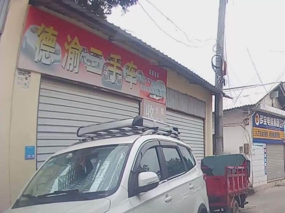 德渝二手车