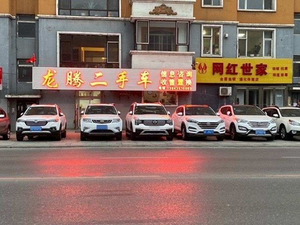 龙腾二手车(滨江东路店)