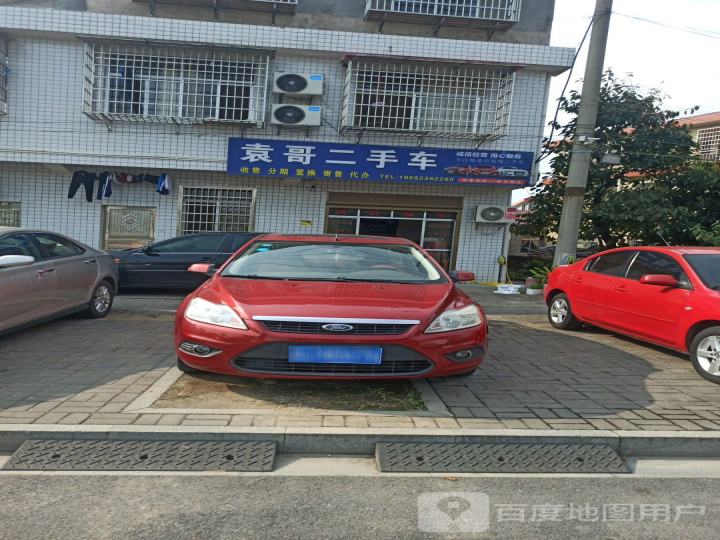 袁哥二手车