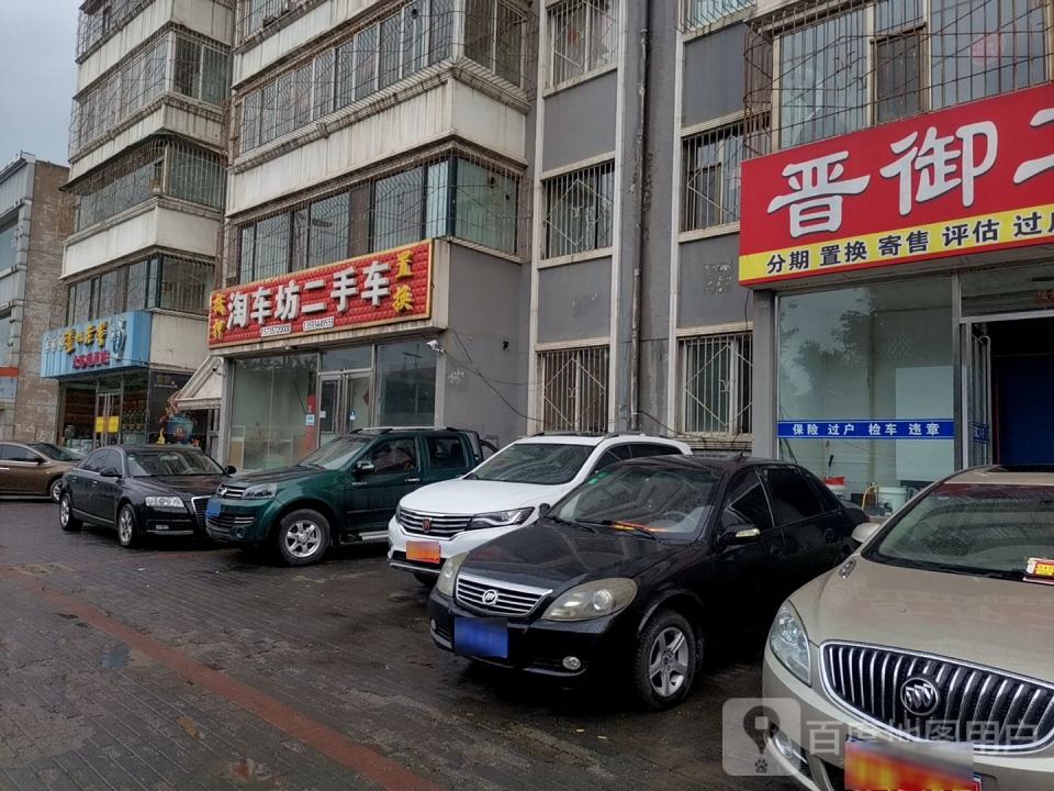 淘车坊二手车(民福街)