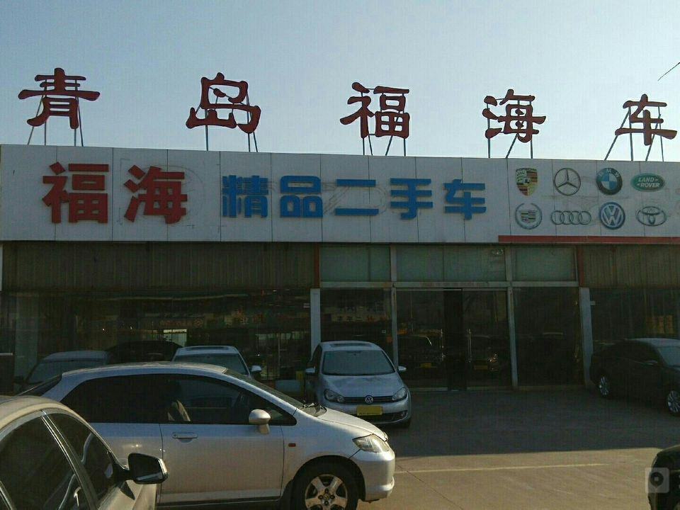 福海名车