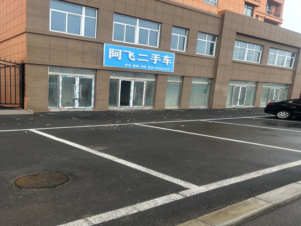 阿飞二手车