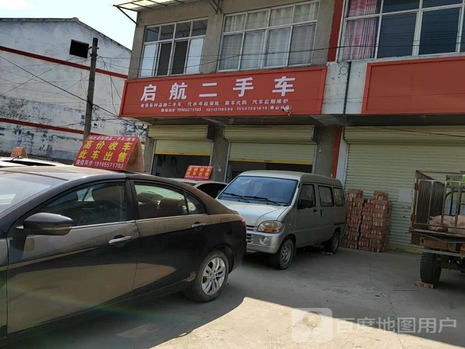 启航二手车(曹褚路店)