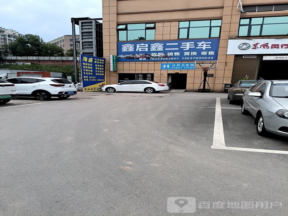 鑫启鑫二手车