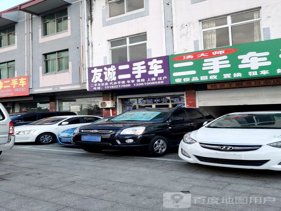 友诚二手车(五里西路店)