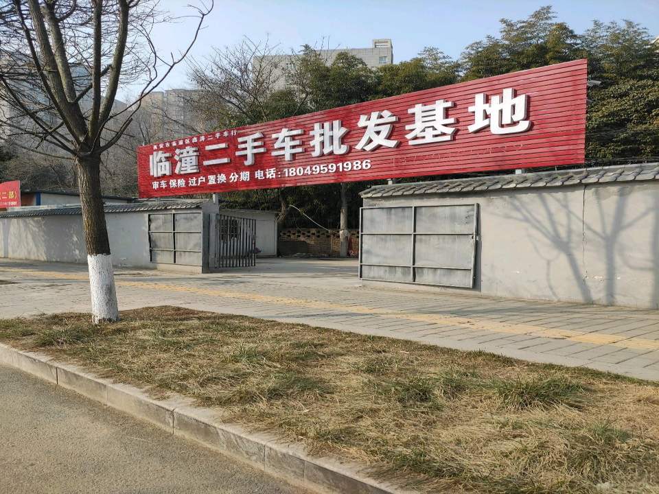 临潼二手车批发基地