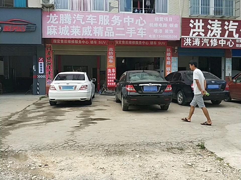 莱威精品二手车行