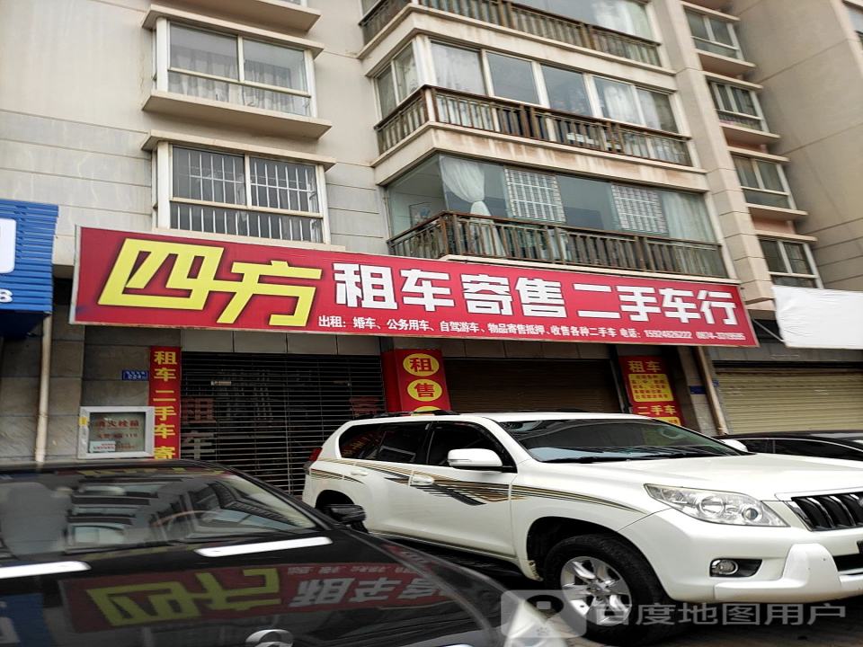 四方租车寄售二手车行(瑞和东路店)